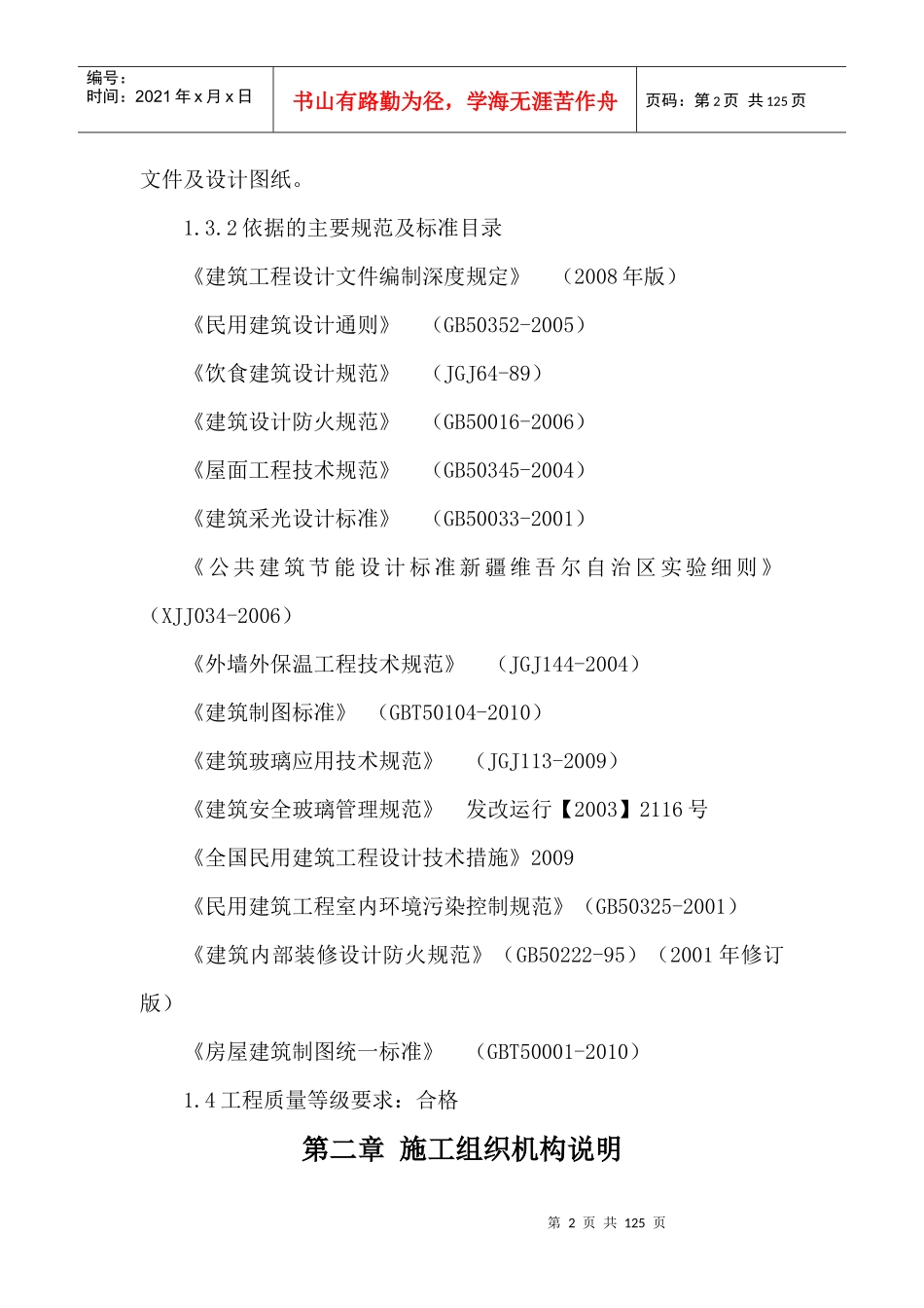 职工食堂施工组织设计_第2页