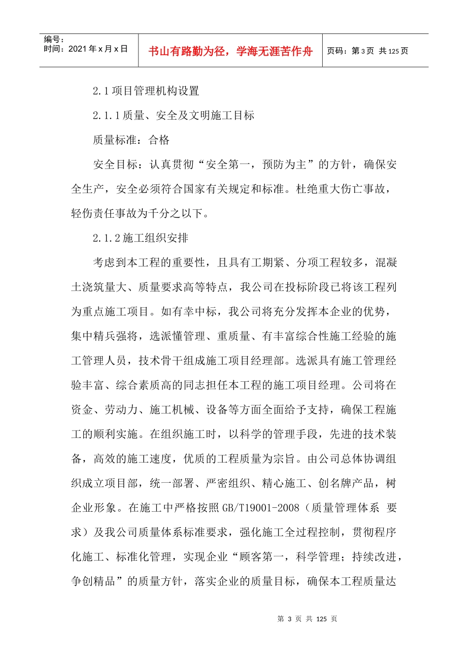 职工食堂施工组织设计_第3页