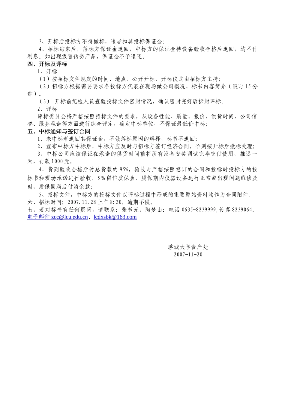 聊城大学教学设备招标书_第2页