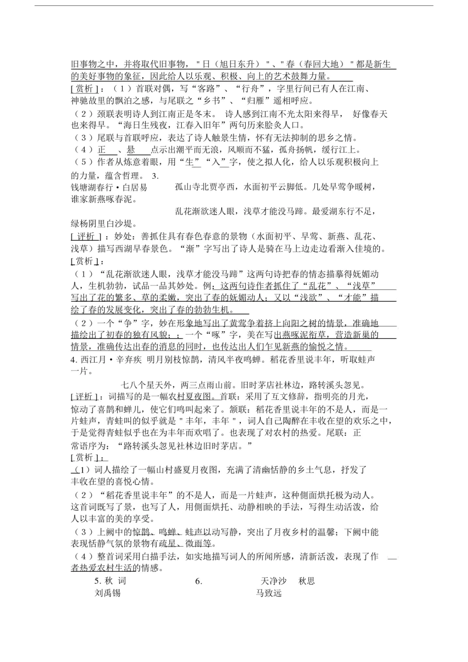 (完整)人教版初中语文古诗词赏析总复习.docx_第2页