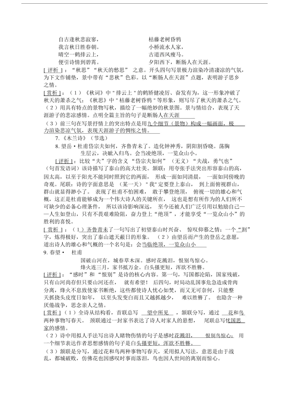 (完整)人教版初中语文古诗词赏析总复习.docx_第3页