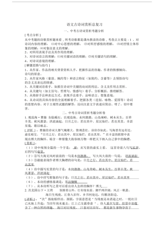 (完整)人教版初中语文古诗词赏析总复习.docx