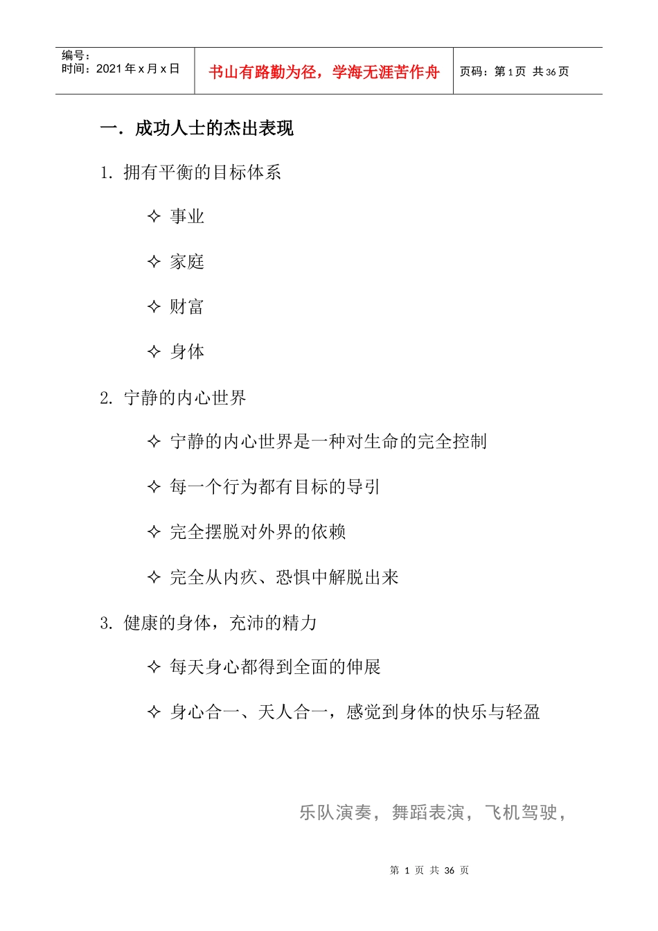 职业经理人成功手册(doc 30页)_第1页