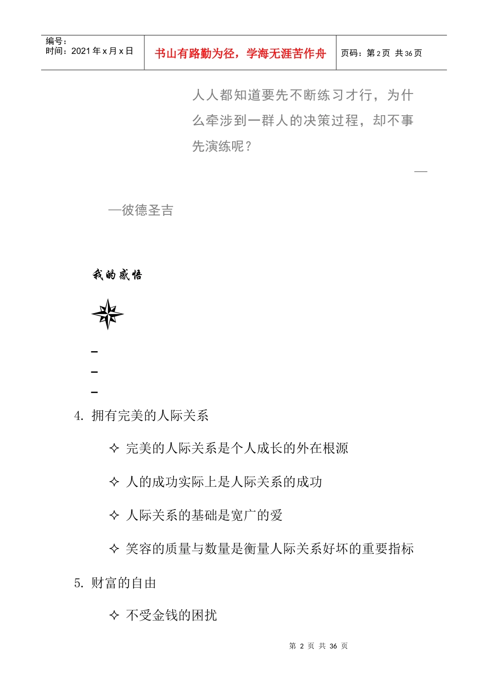 职业经理人成功手册(doc 30页)_第2页