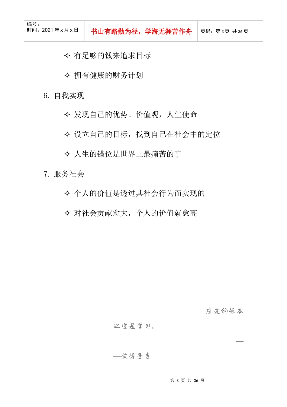 职业经理人成功手册(doc 30页)_第3页