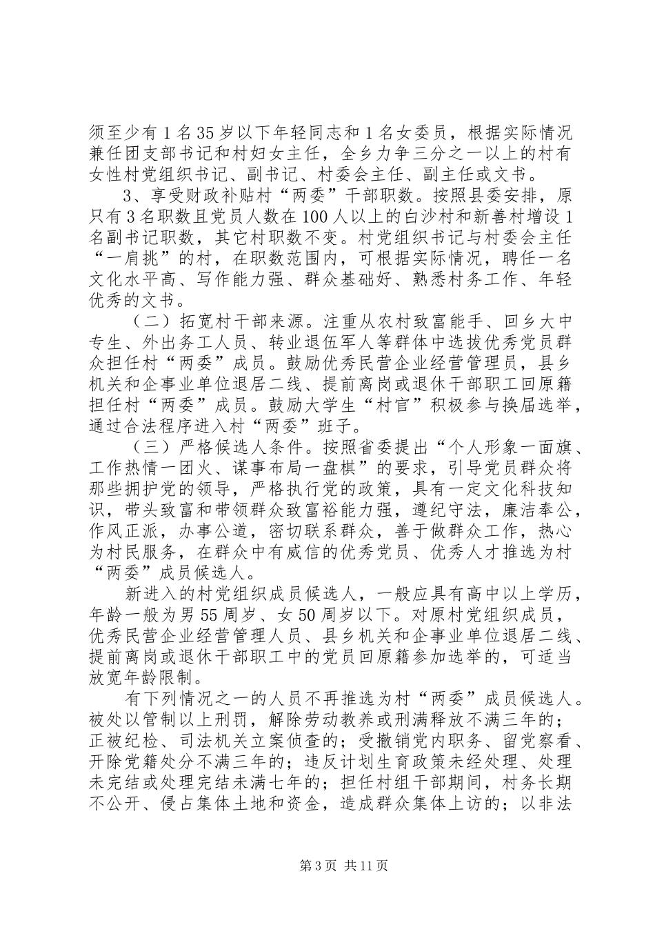 关于村级“两委”换届选举工作方案 _第3页