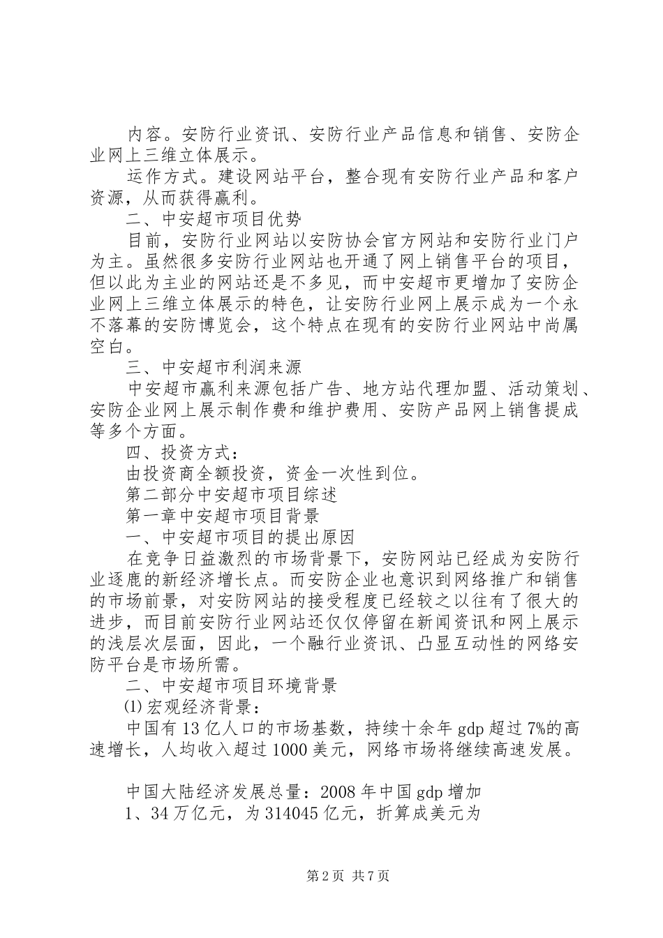 XX县区平安建设宣传实施方案 _第2页