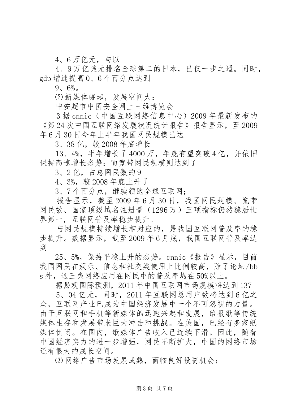 XX县区平安建设宣传实施方案 _第3页