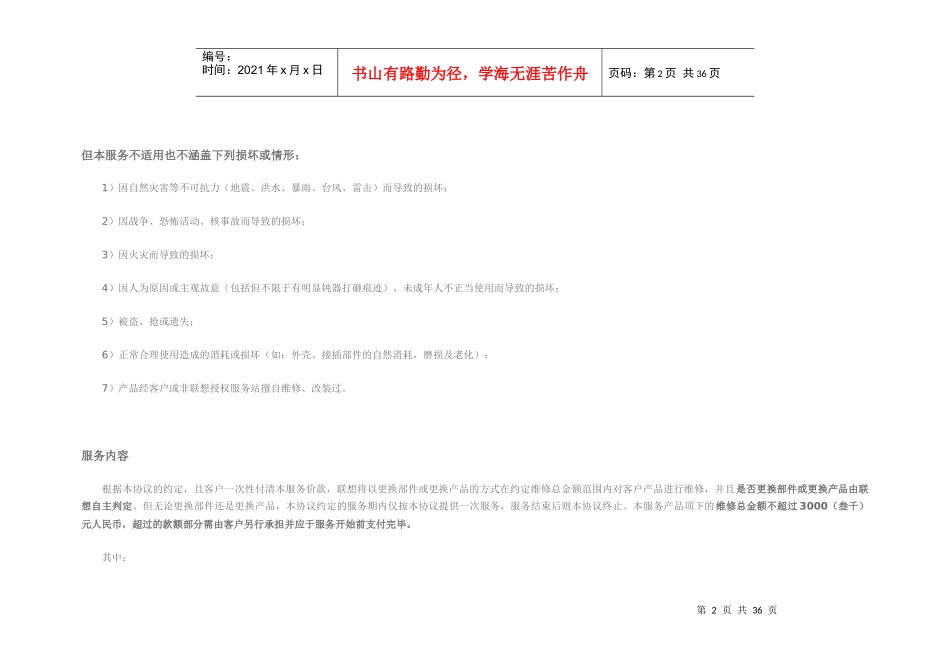 联想电脑选件产品保修期限表_第2页