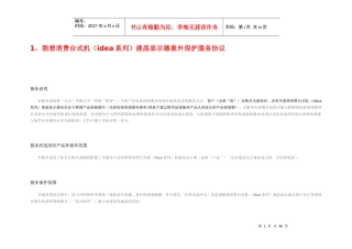 联想电脑选件产品保修期限表