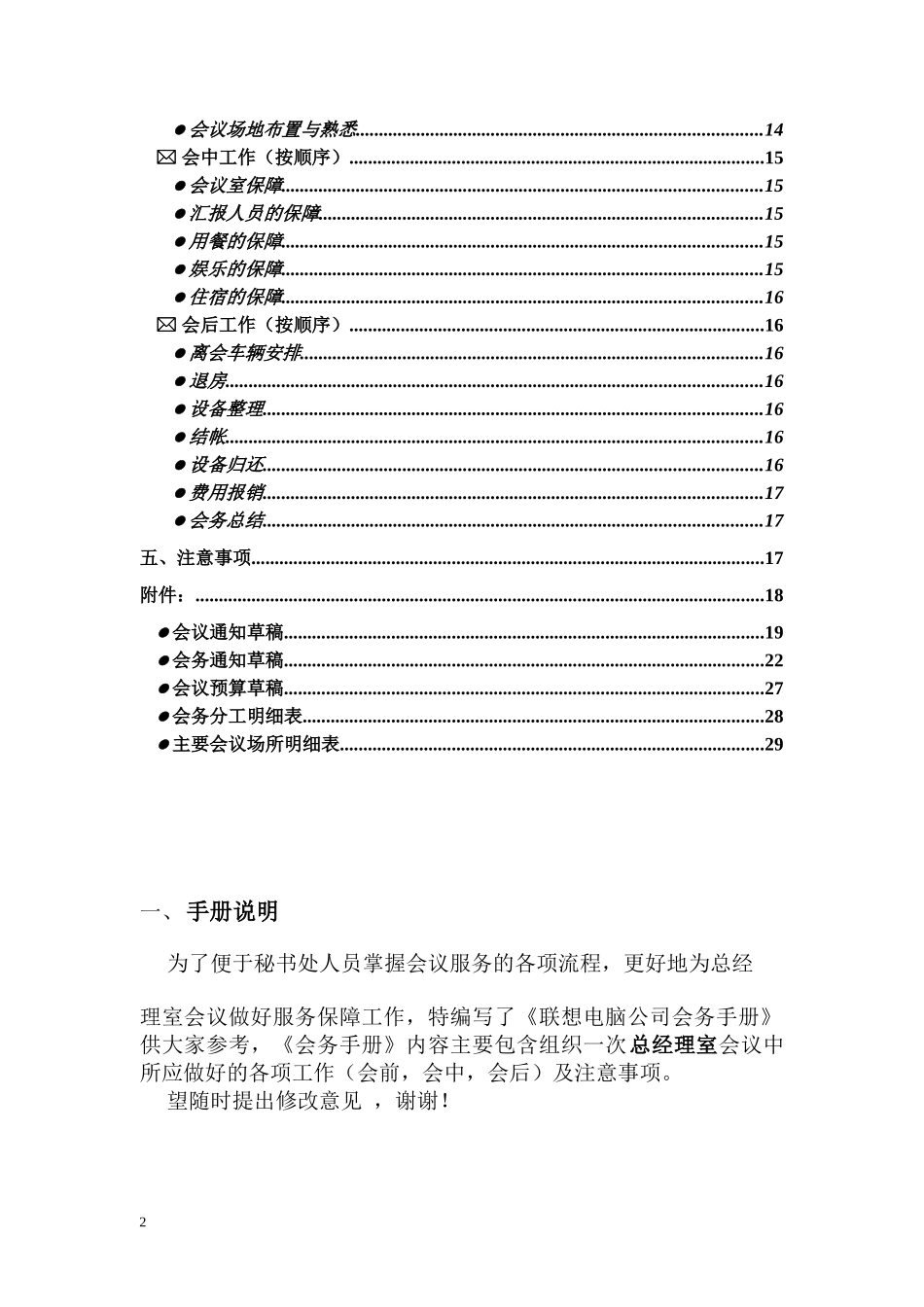 联想电脑公司会务_第2页