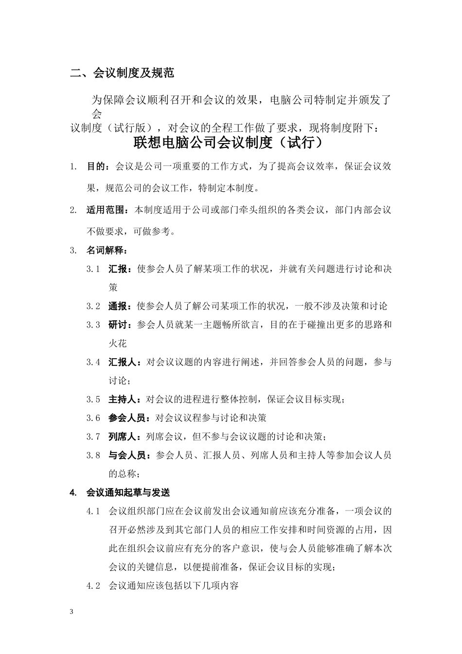 联想电脑公司会务_第3页