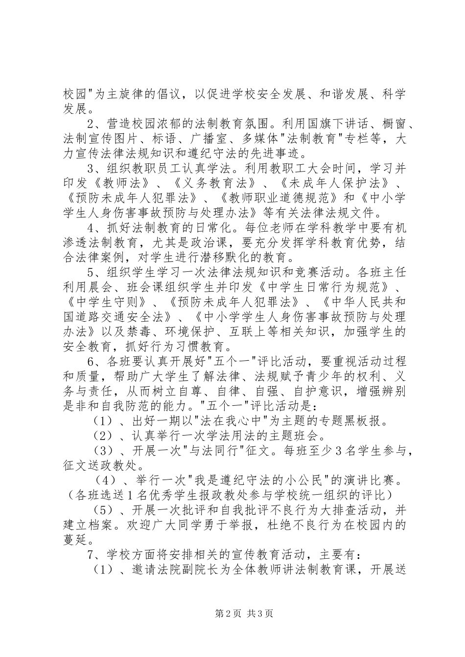 贾庄小学宪法宣传教育活动实施方案 _第2页