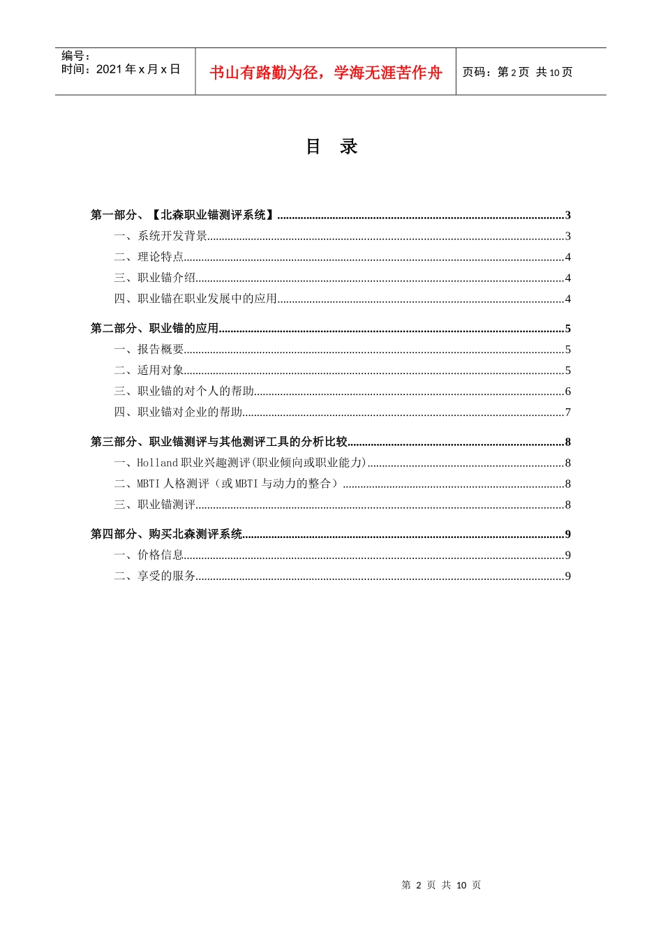 职业锚测评系统产品资料C012S_第2页