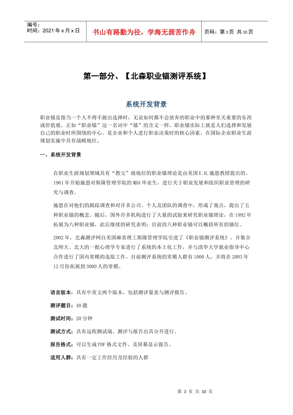 职业锚测评系统产品资料C012S_第3页