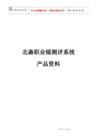 职业锚测评系统产品资料C012S