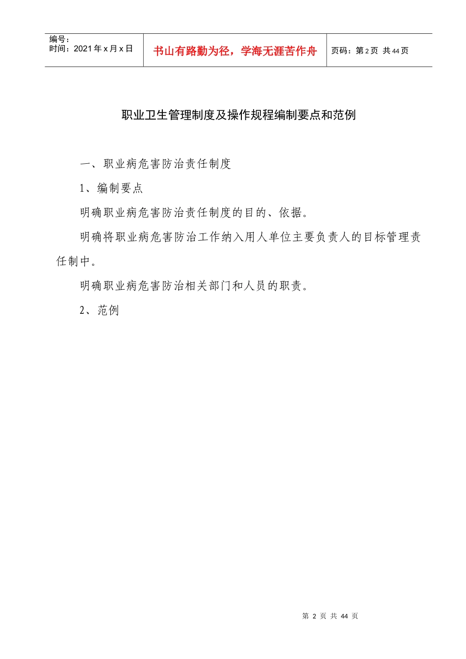 职业卫生管理制度及操作规程(DOC 42页)_第2页
