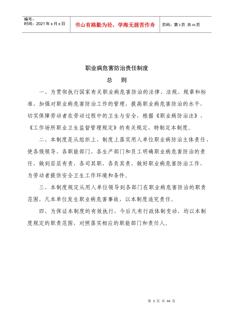职业卫生管理制度及操作规程(DOC 42页)_第3页