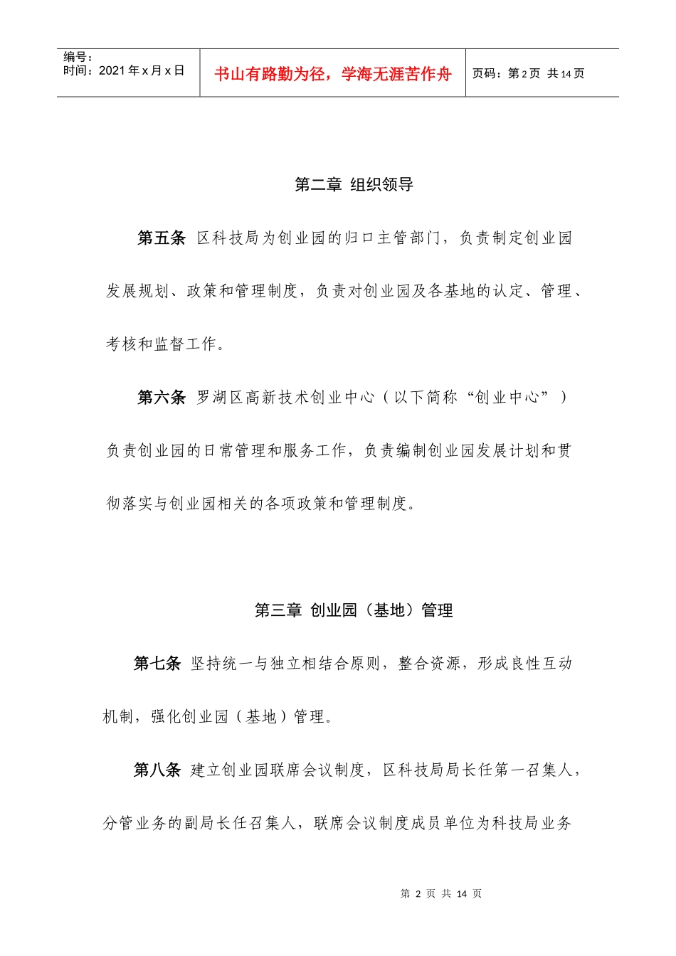 罗湖区科技创业园管理办法_第2页