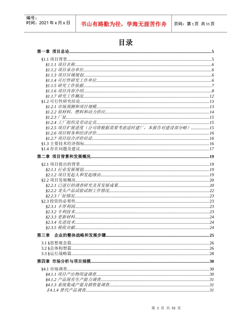 老油井采油技术设备系统集成产业化项目投资方案_第1页
