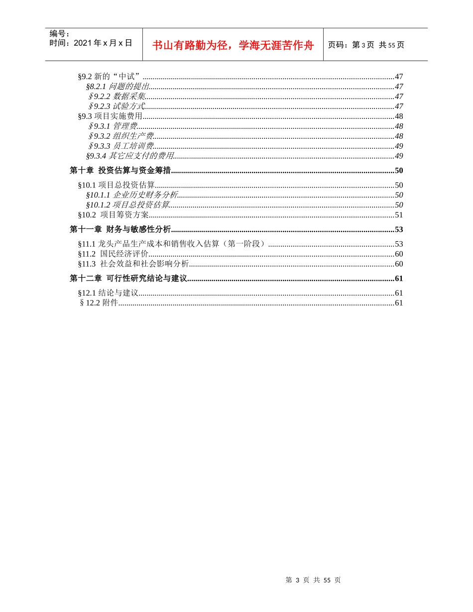 老油井采油技术设备系统集成产业化项目投资方案_第3页