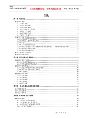 老油井采油技术设备系统集成产业化项目投资方案