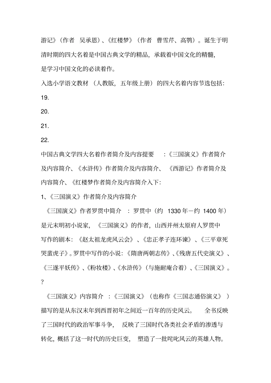 四大名著作者和主要人物_第3页