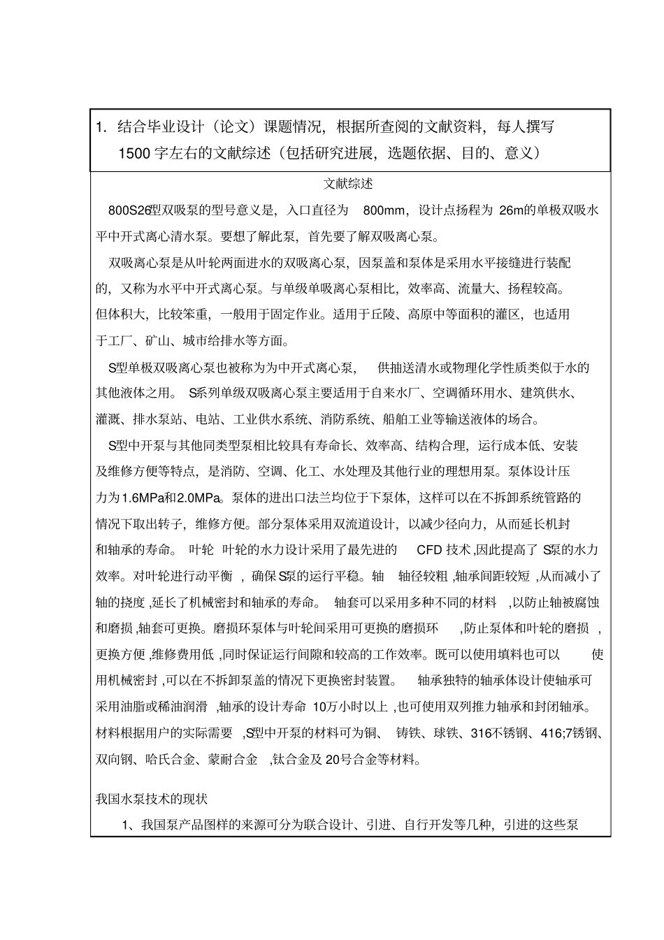 双吸离心泵毕业设计开题报告_第3页