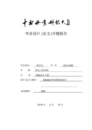 双吸离心泵毕业设计开题报告