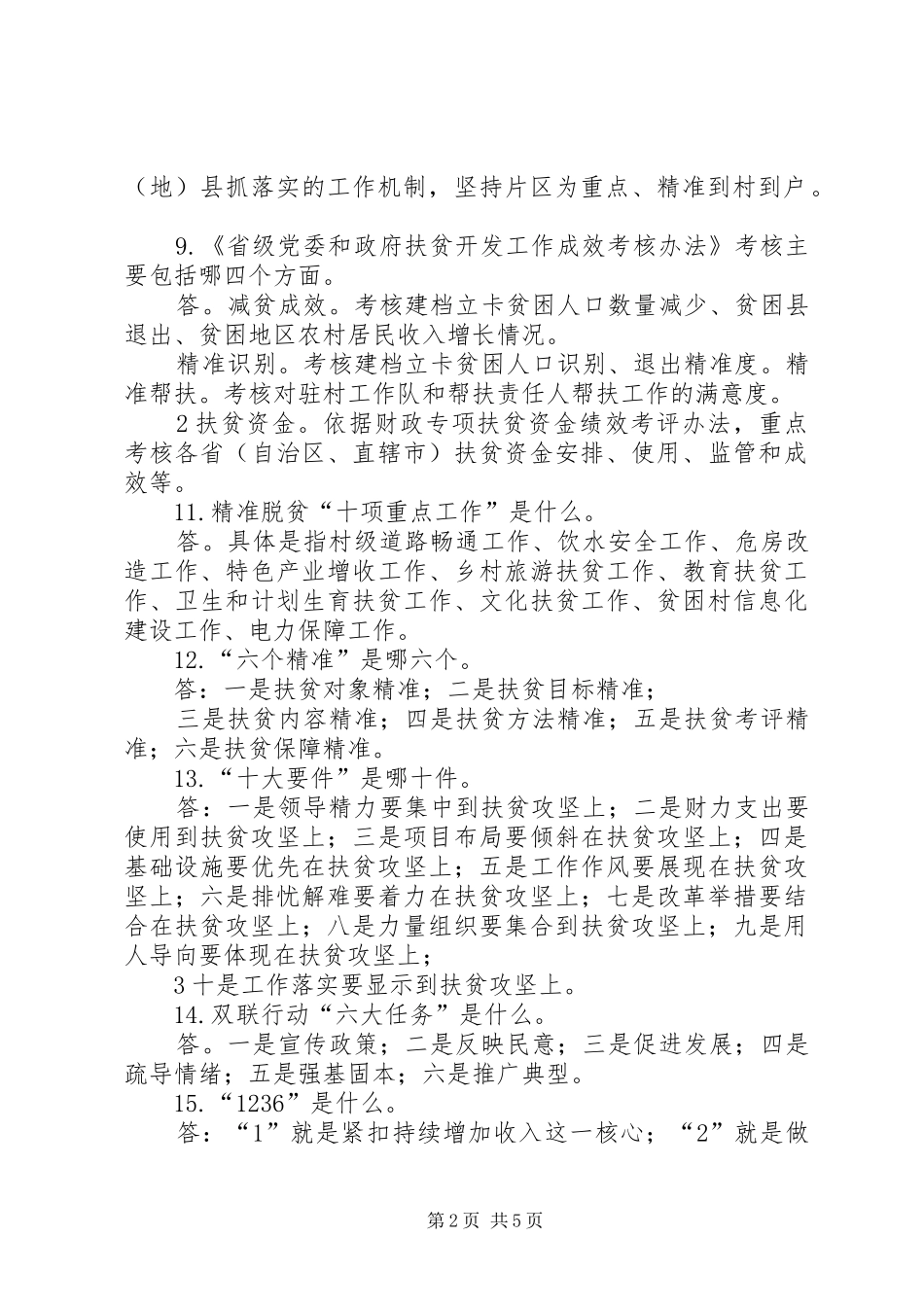 XX年脱贫攻坚宣传实施方案[最终版] _第2页