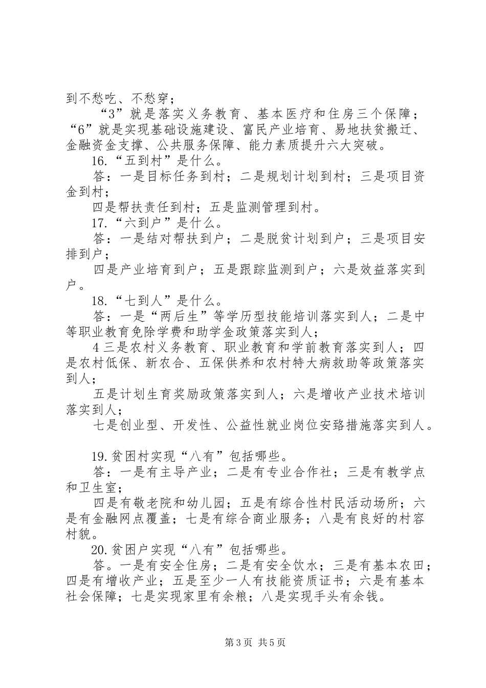 XX年脱贫攻坚宣传实施方案[最终版] _第3页