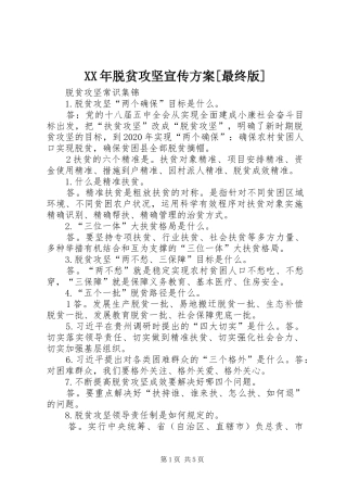 XX年脱贫攻坚宣传实施方案[最终版] 
