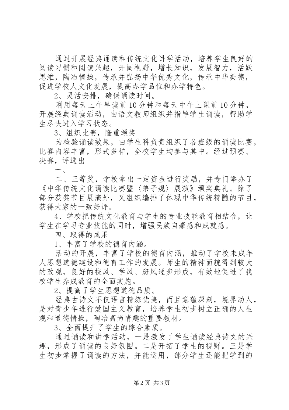 XX年九公里小学招生工作实施方案 _第2页