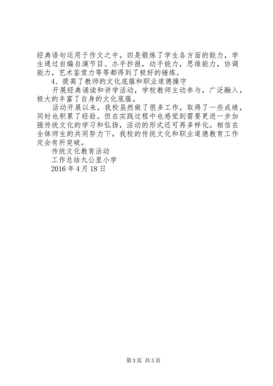 XX年九公里小学招生工作实施方案 _第3页