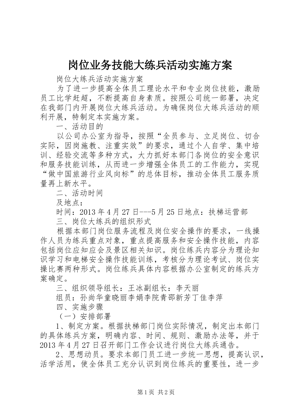 岗位业务技能大练兵活动方案 _第1页