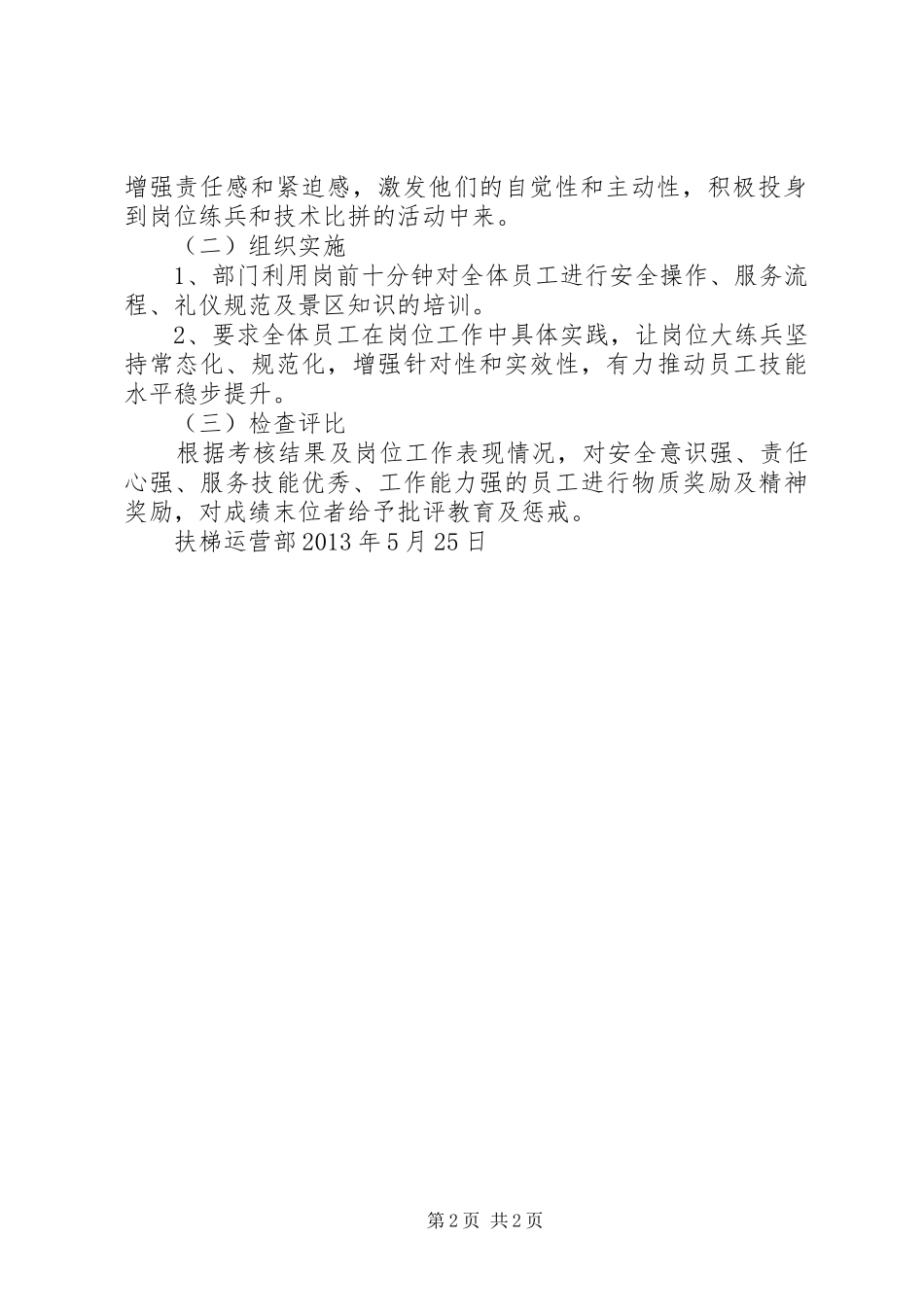 岗位业务技能大练兵活动方案 _第2页