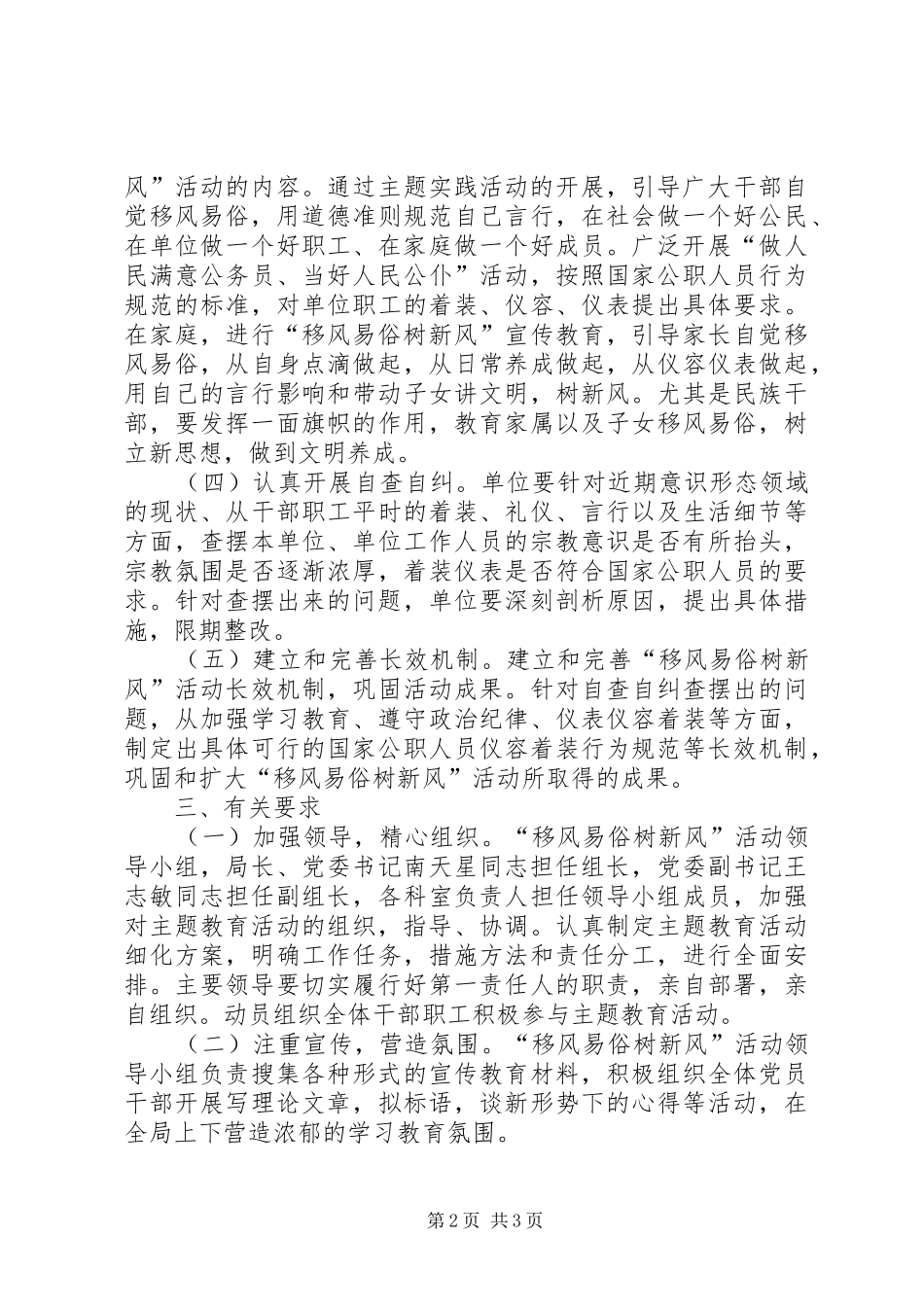 移风易俗方案 _第2页