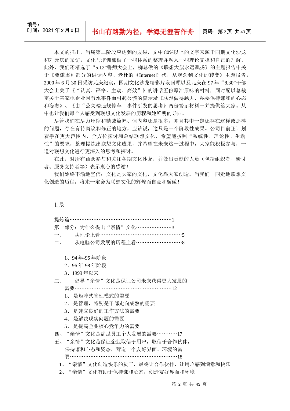 联想亲情文化综合资料_第2页