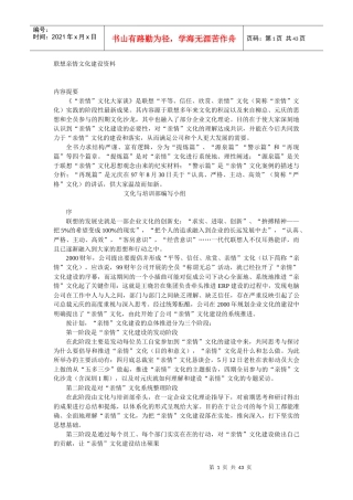 联想亲情文化综合资料