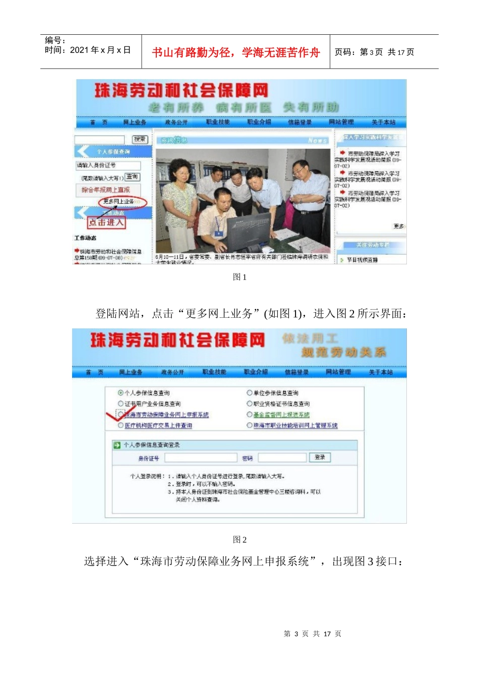 网上申报选定门诊统筹定点医疗机构流程分析_第3页