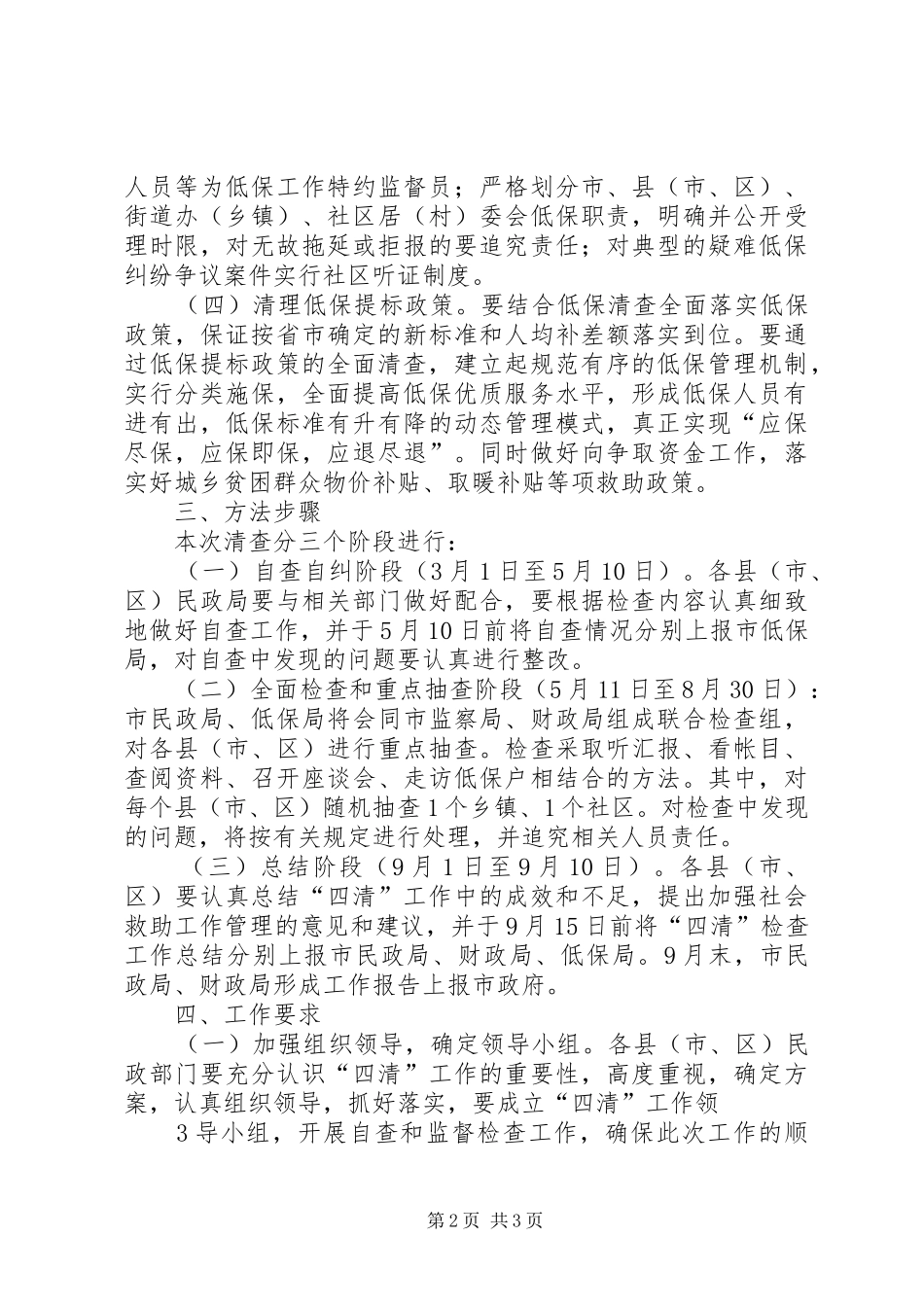 关于进一步规范城乡低保管理工作的方案 _第2页