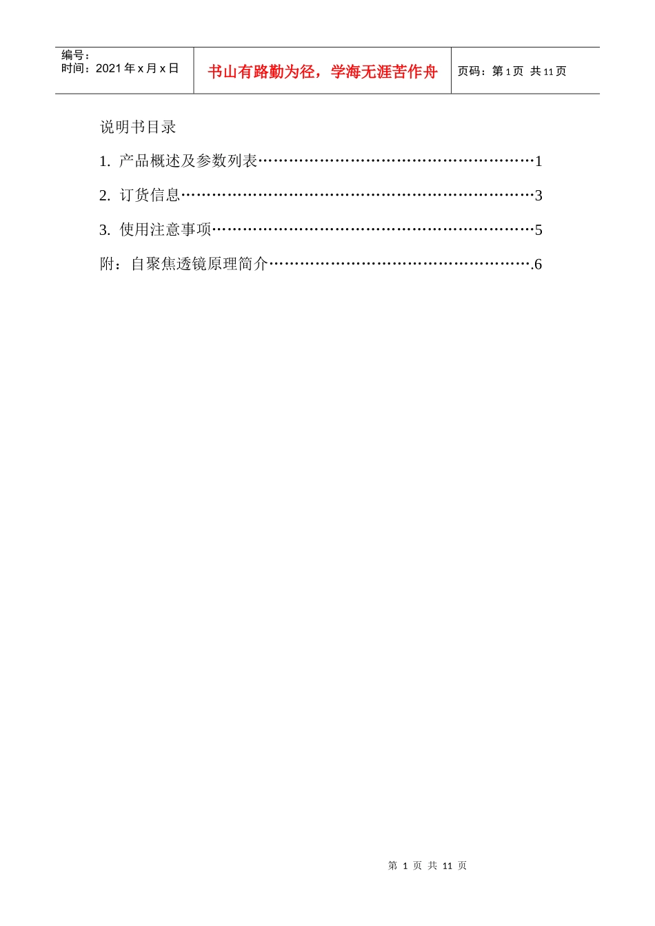 自聚焦透镜产品说明书范本_第2页