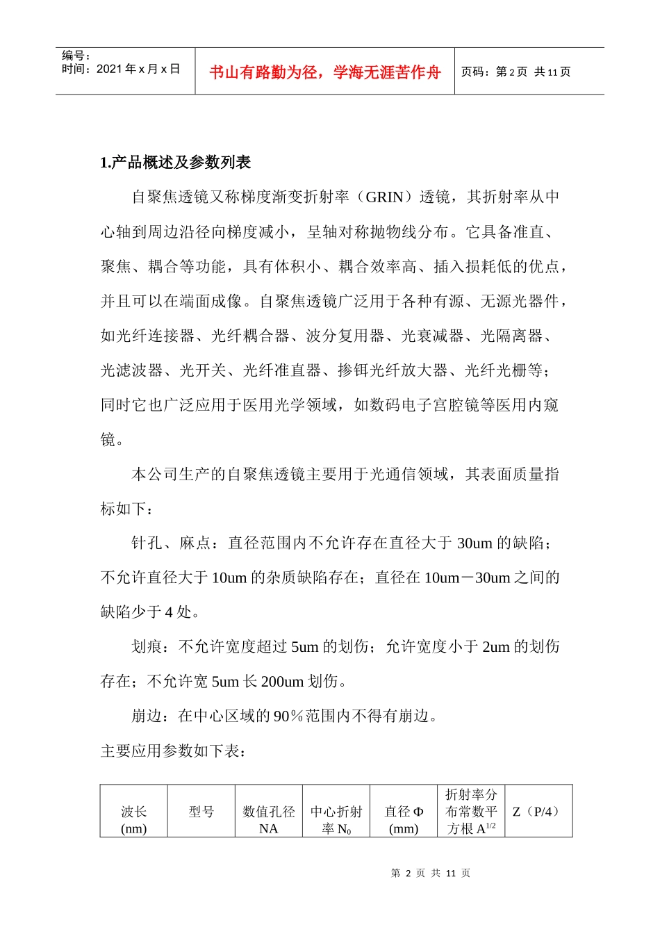 自聚焦透镜产品说明书范本_第3页
