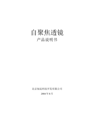 自聚焦透镜产品说明书范本