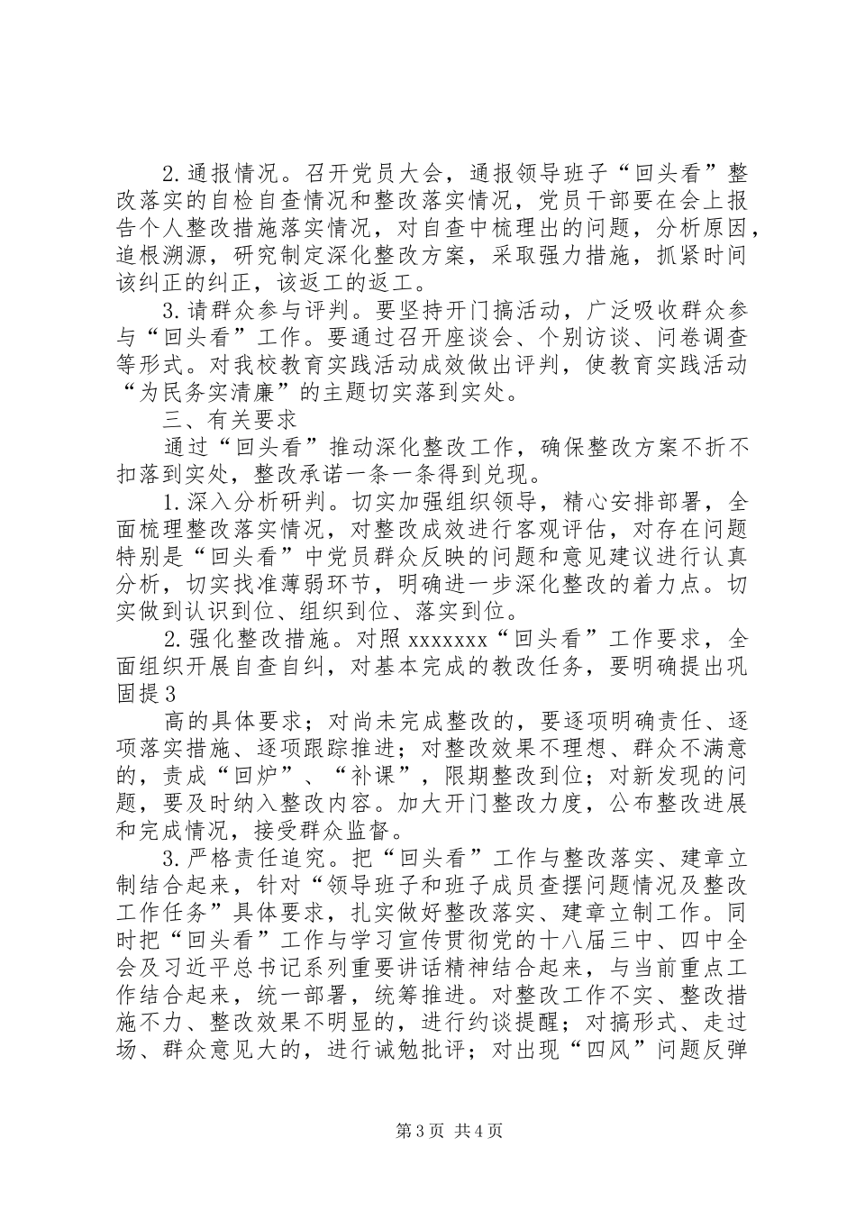 石桥小学教育民生工程回头看方案 _第3页