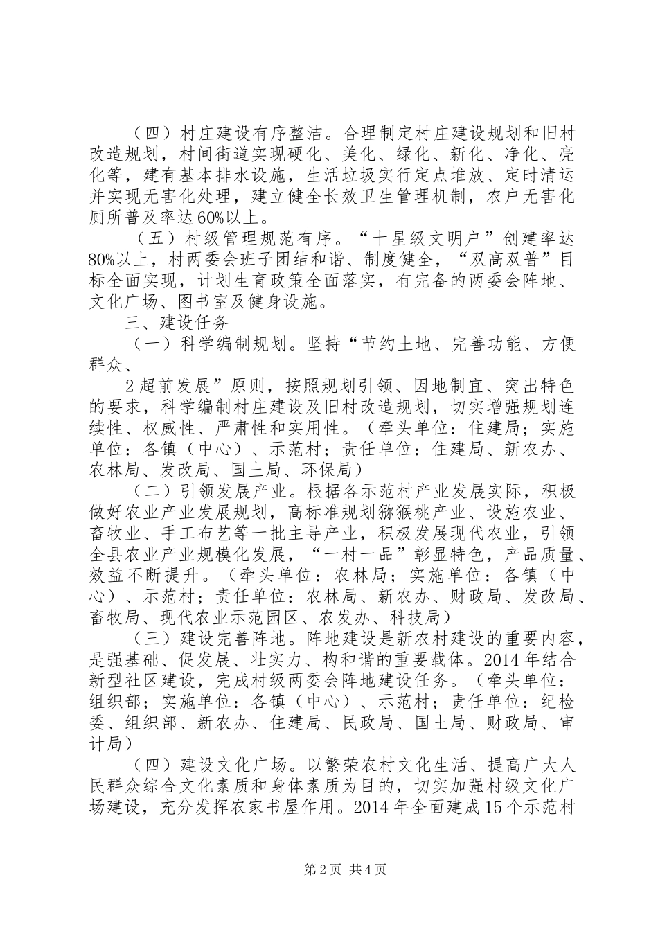 新农村建设方案 _第2页