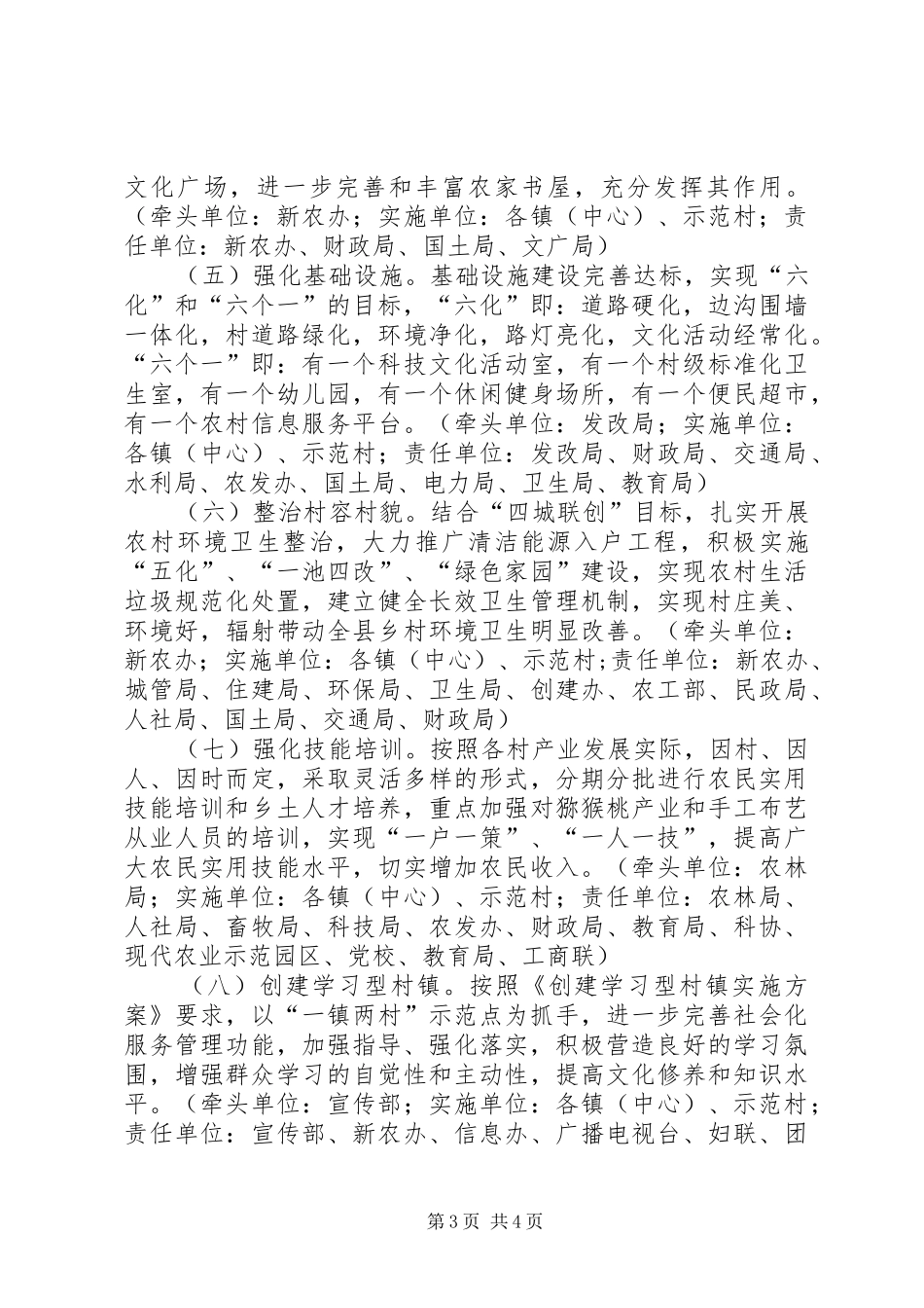 新农村建设方案 _第3页