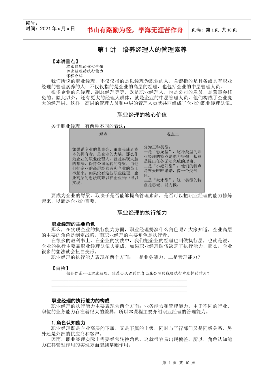 职业经理十项技能_第1页