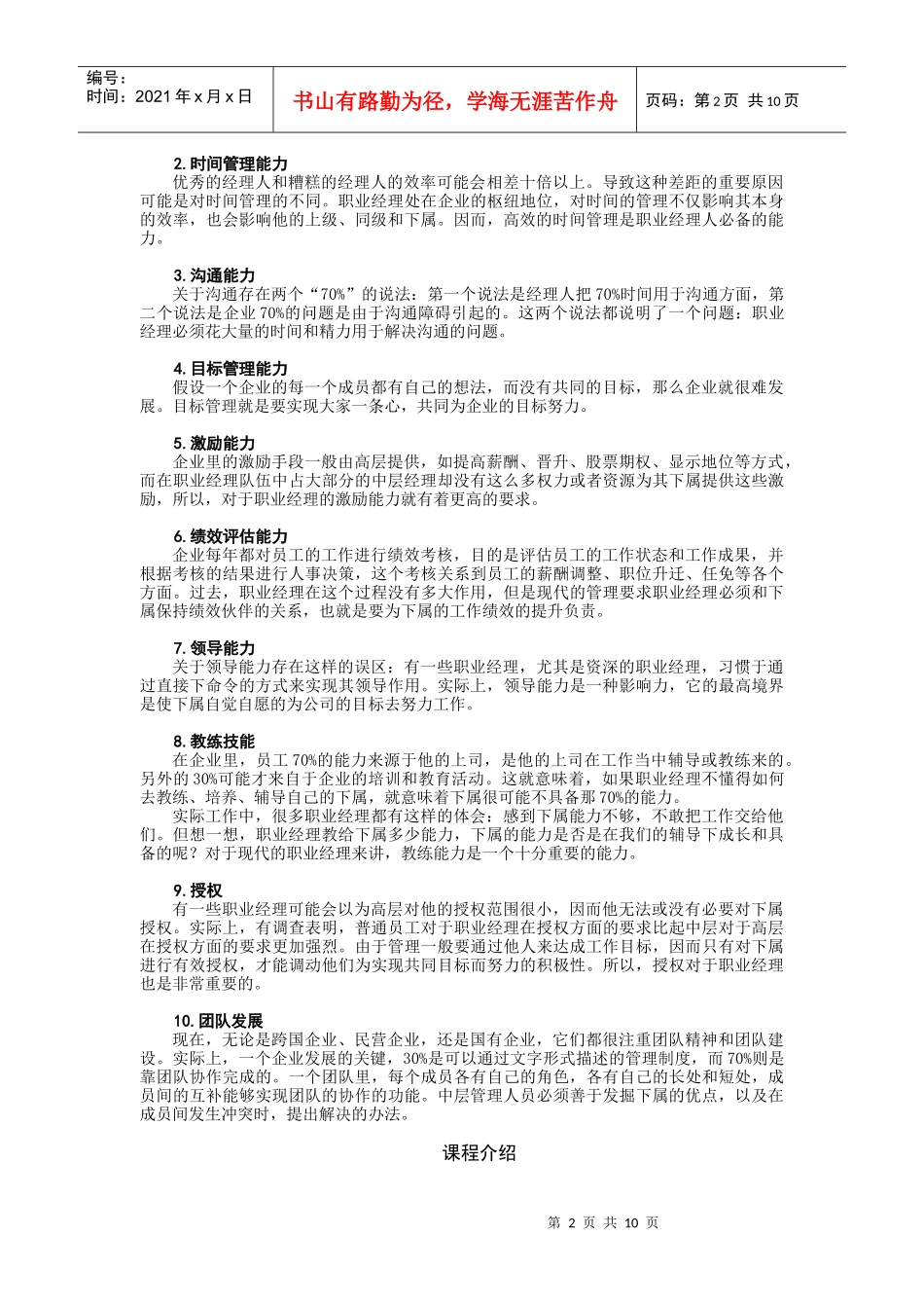 职业经理十项技能_第2页