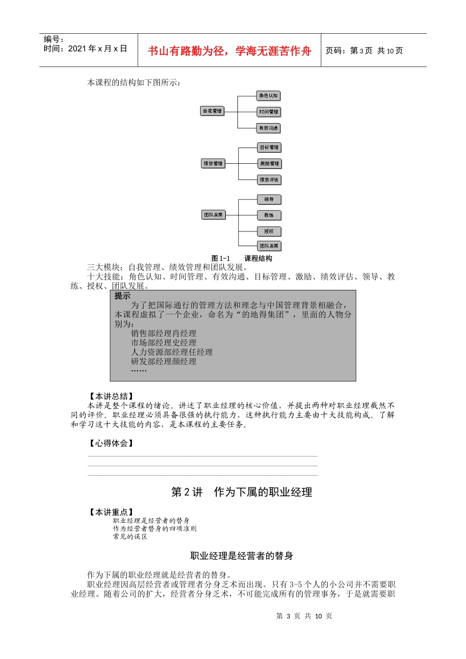 职业经理十项技能_第3页